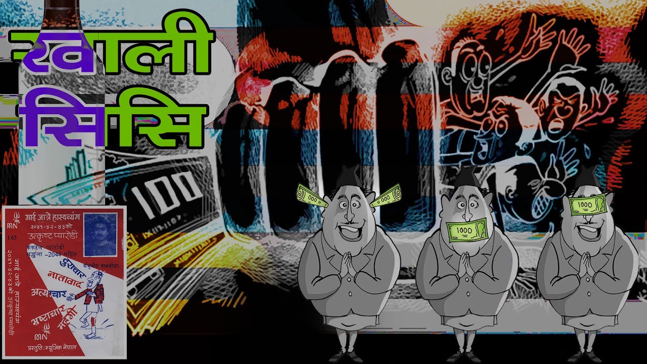 Khali Sisi | Gaijatra Special | Shambhujeet Baskota