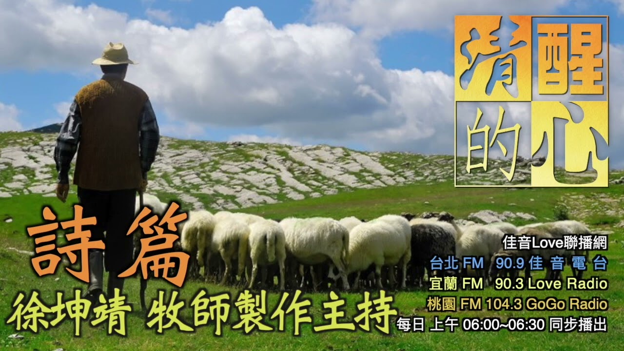 詩篇 第05篇 大衛為何強調早晨禱告?我早晨通常在幹嘛? 清醒的心1211