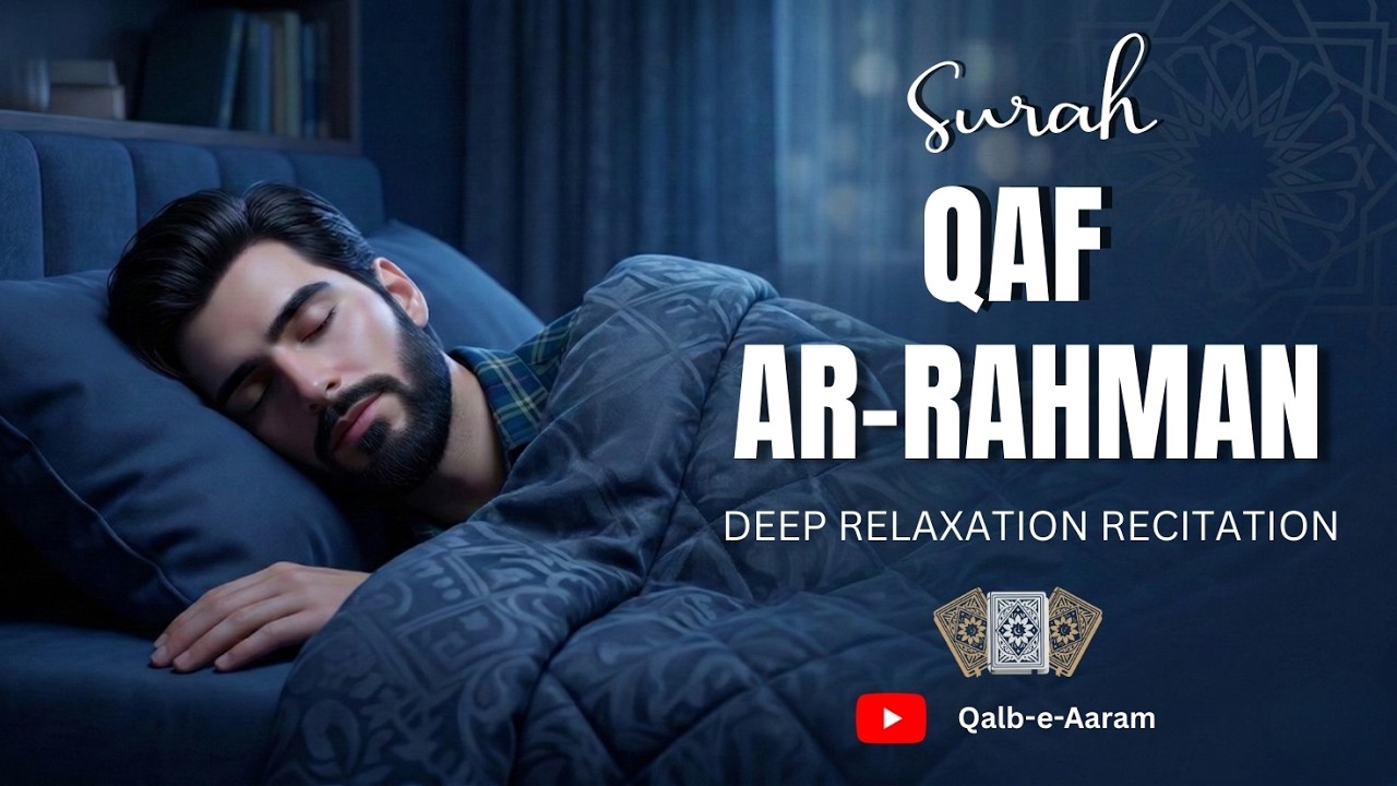 Surah Rahman & Surah Qaf | Heart Touching Recitation | Best for Peace of Mind #surahrahman #surahqaf