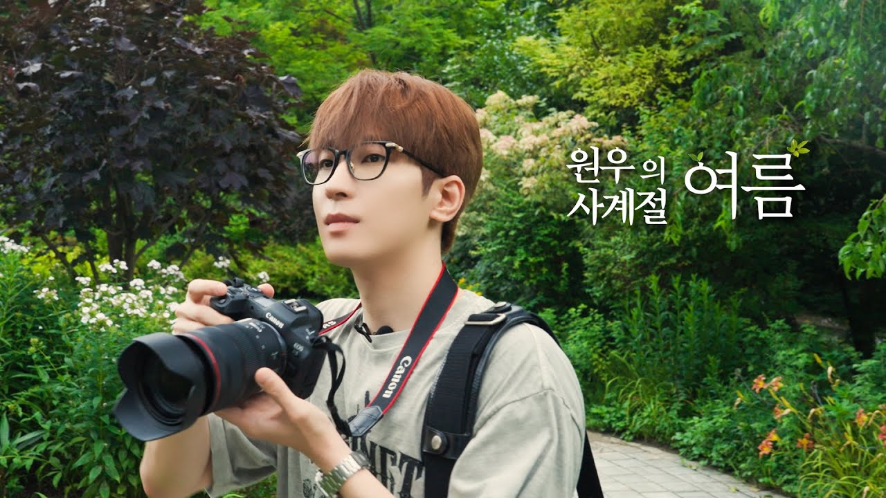 [EVERY WONWOO] 원우의 사계절 - 여름