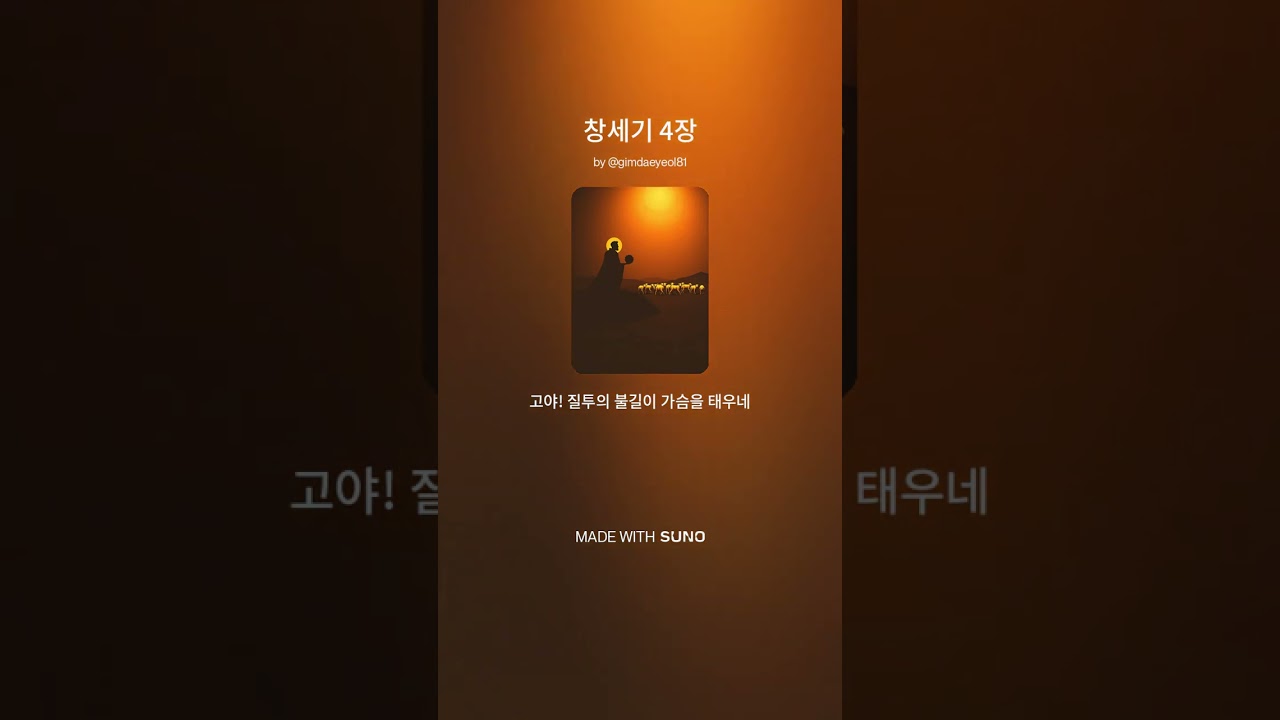 창세기 4장 1