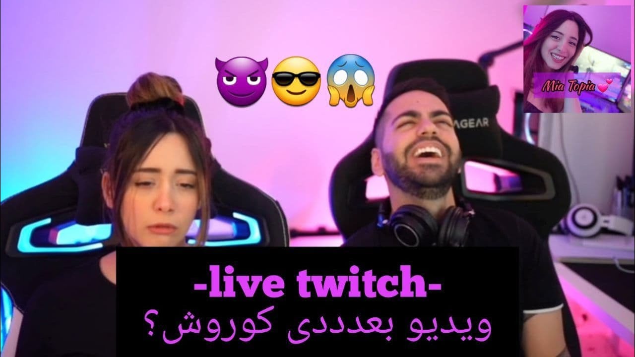 Mia plays live - (میا و کوروش) درباره ویدیو جدید کوروش؟😨