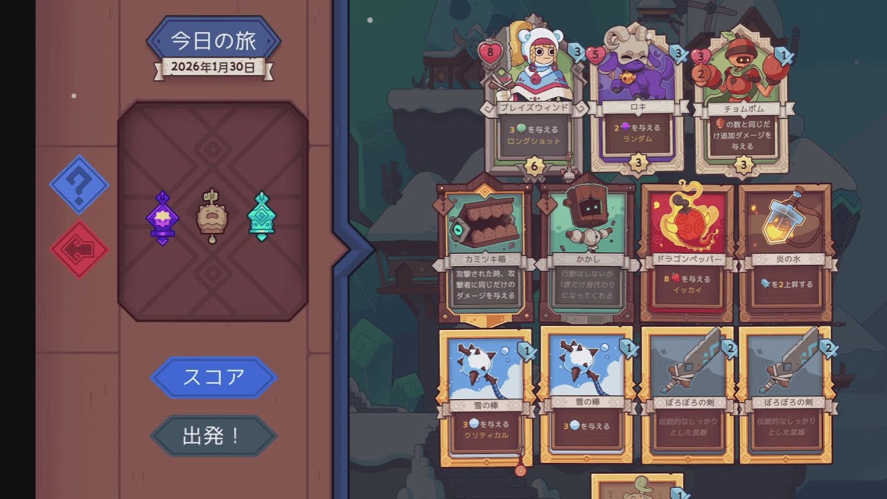 ７１１日目【ワイルドフロスト☆今日の旅/Wildfrost★Daily Voyage】