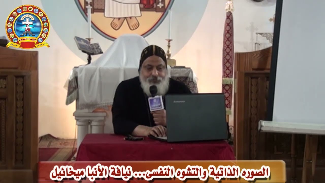 الصورة الذاتية والتشوه النفسى - نيافة الانبا ميخائيل