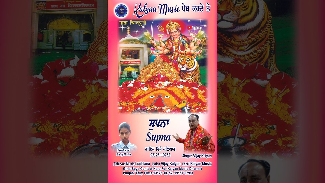SUPNA | NEW BHAJAN | 2026