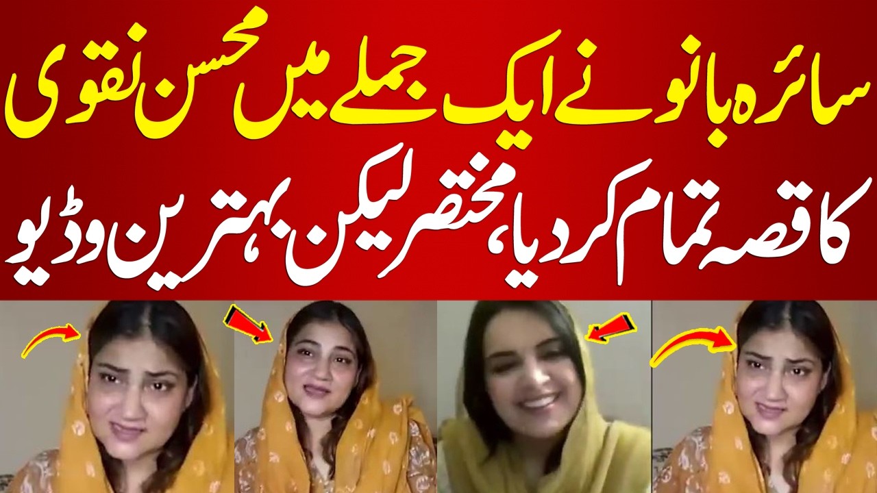 Saira Bano Ne Aik Jumly Men Mohsin Naqvi Ka Qissa Tamam Kar Diya | Behtreen Video | PakNews TV