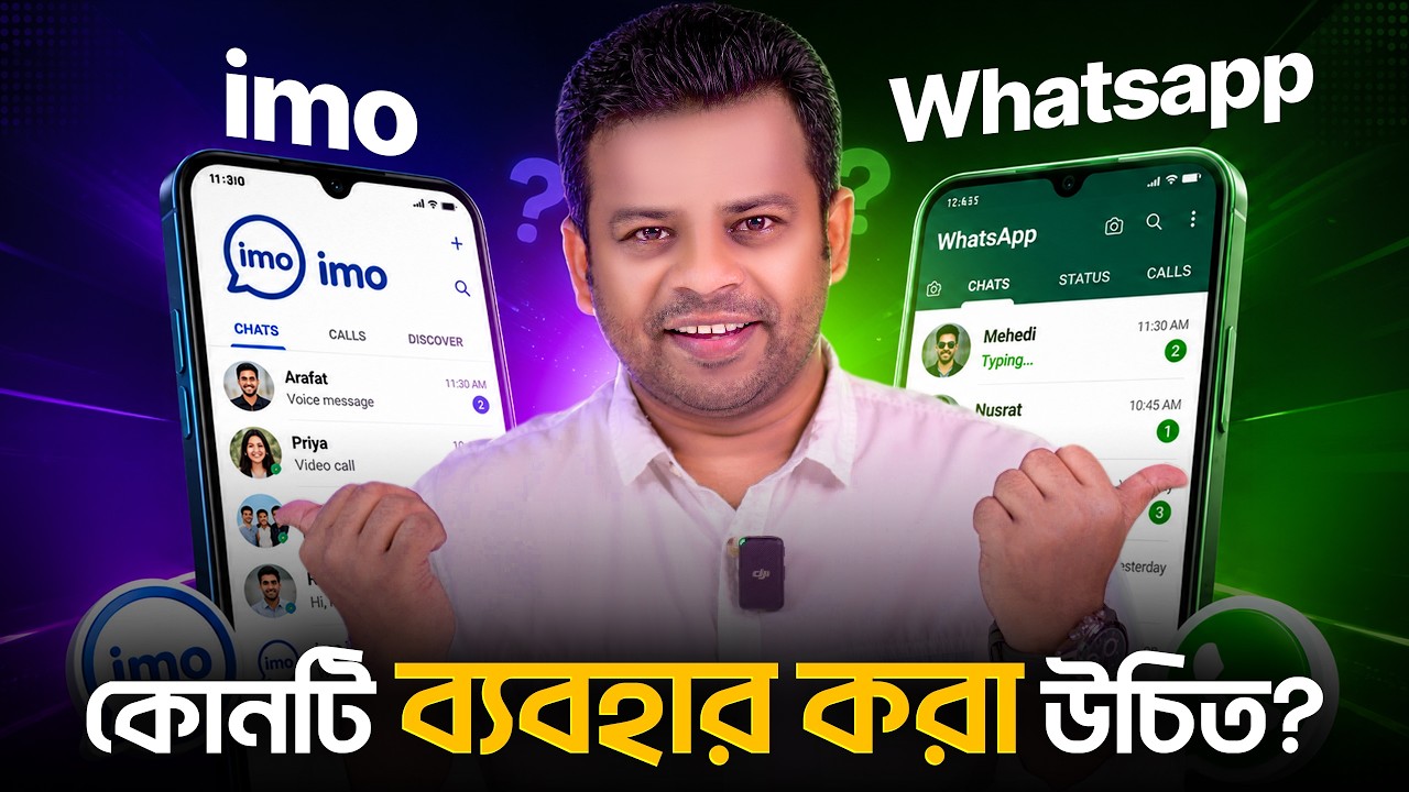 imo নাকি WhatsApp কোনটি ব্যবহার করা উচিত | imo vs WhatsApp