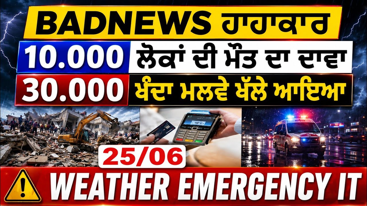 25/06🔔 ITALIAN NEWS IN PUNJABI - PUNJABI AMICI CHANNEL - ITALY PUNJABI NEWS CHANNEL