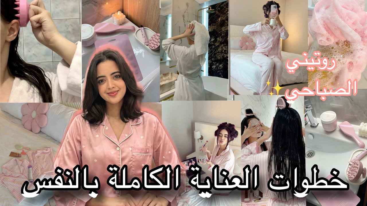 روتيني الأسبوعي للعناية بنفسي 🛁(عناية بالشعر والجسم بشرة زجاجية🎀إستعدادا للعيد  