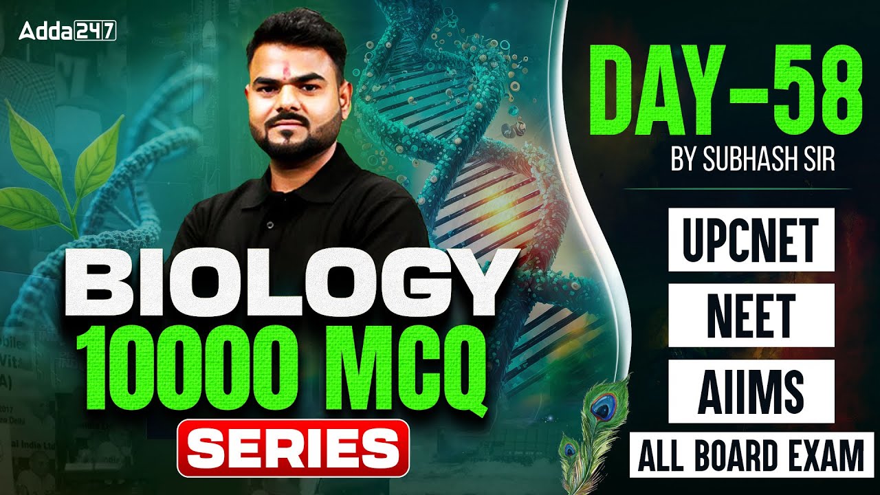 UP CNET | NEET & AIIMS | Biology Preparation Class | Most Important MCQs | Nursing Entrance Classes