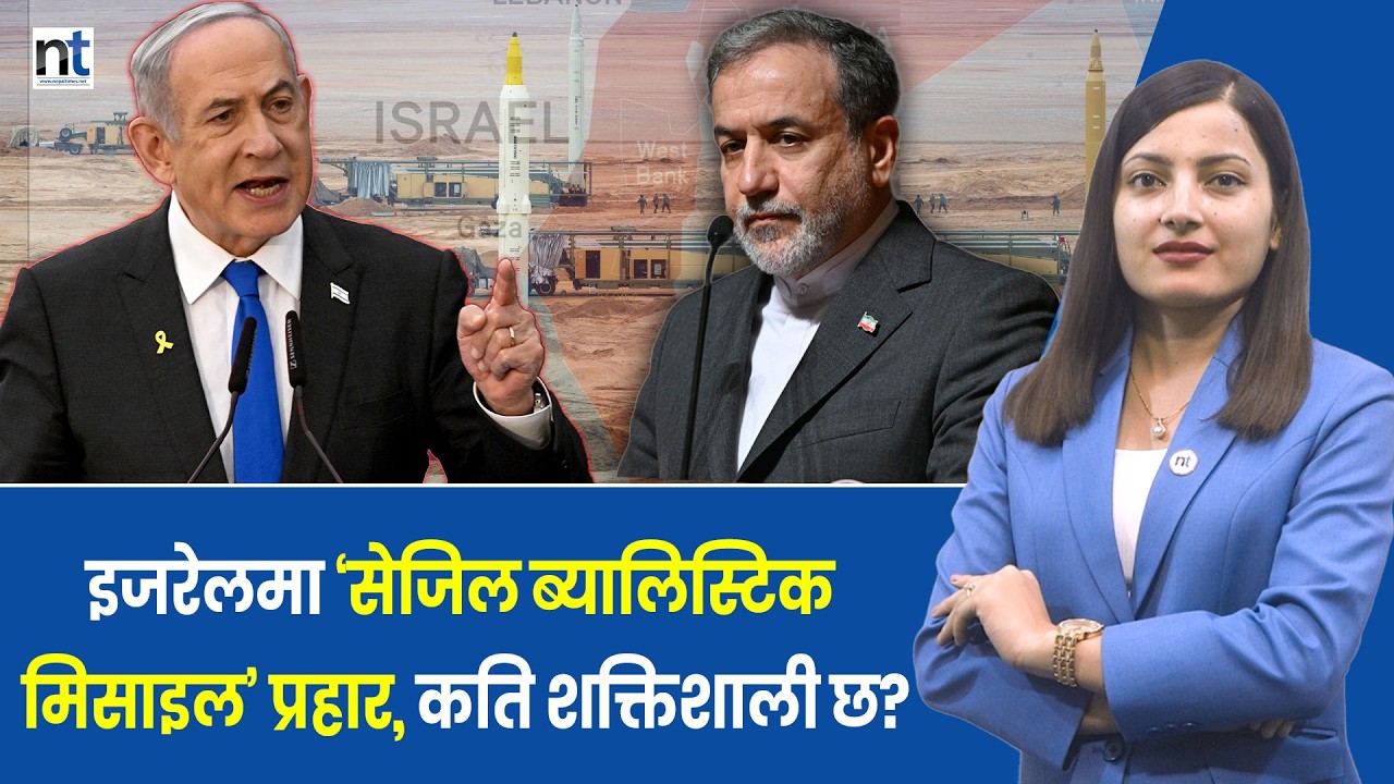 Iran ले चिनियाँ प्रविधि बेइदु प्रयोग गरेको आशंका, के काम गर्छ? || Nepal Times