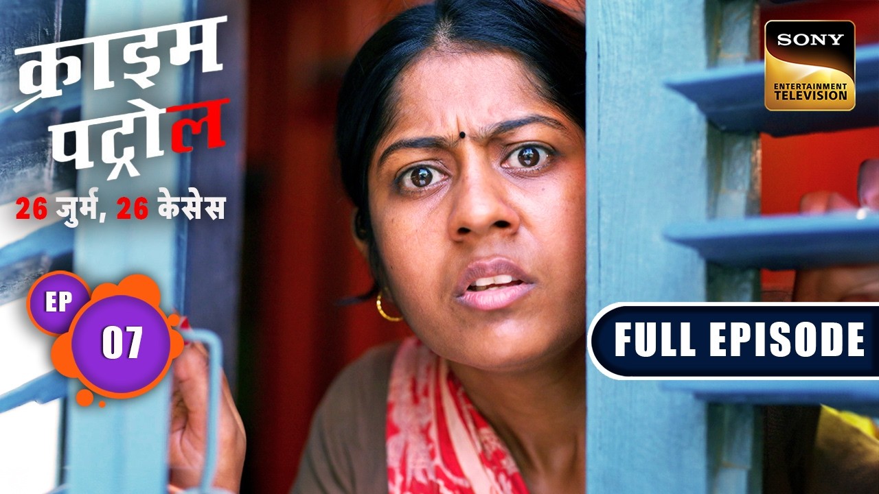 सरकारी घर में दफन हुए Crime कैसे हुआ Expose? | Crime Patrol–26 Jurm, 26 Cases | Ep 7 | Full Episodes