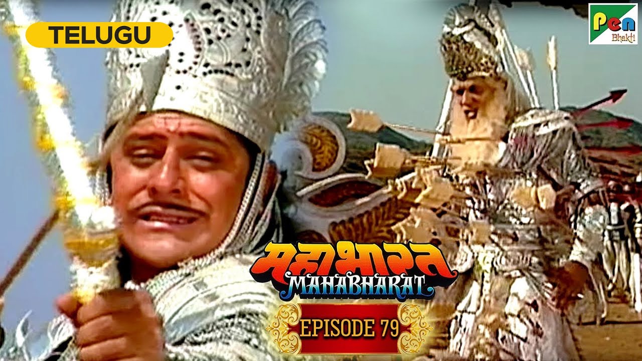 Bhishma lies on the bed of Arrows | Mahabharat (మహాభారత) | B R Chopra | Ep - 79 | Pen Bhakti Telugu