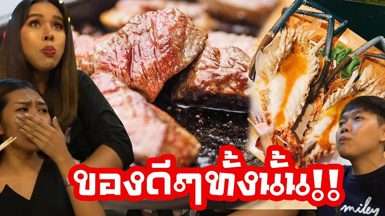 เฉลิมศรี : ปูไข่ เนื้อย่าง กุ้งเผา จัดมาเลยหนักๆ! 👾👅🔥