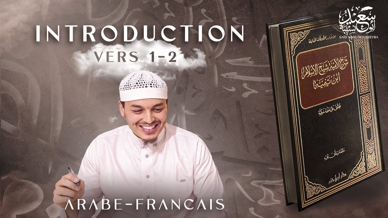 Explication poème AL LÂMIYYA d’Ibn Taymiyya🎙️ Said Abou Nousseyba (Cours 1)