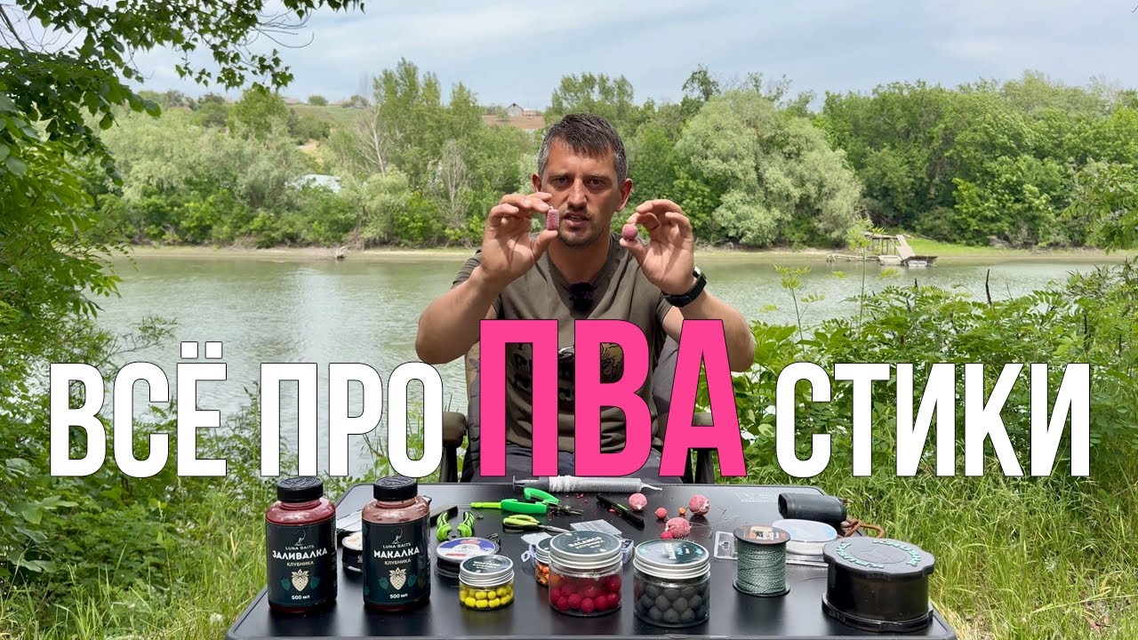 Как ловить много карпа? ВСЁ ПРО ПВА СТИК. Карпфишинг 2025