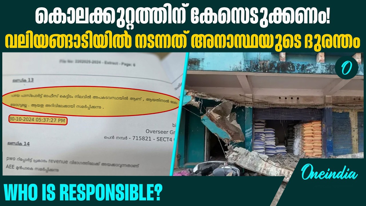 കോഴിക്കോട് ഇനിയും ദുരന്തങ്ങൾ?അപകടാവസ്ഥയിൽ കൂടുതൽ കെട്ടിടങ്ങൾ! | Valiyangadi