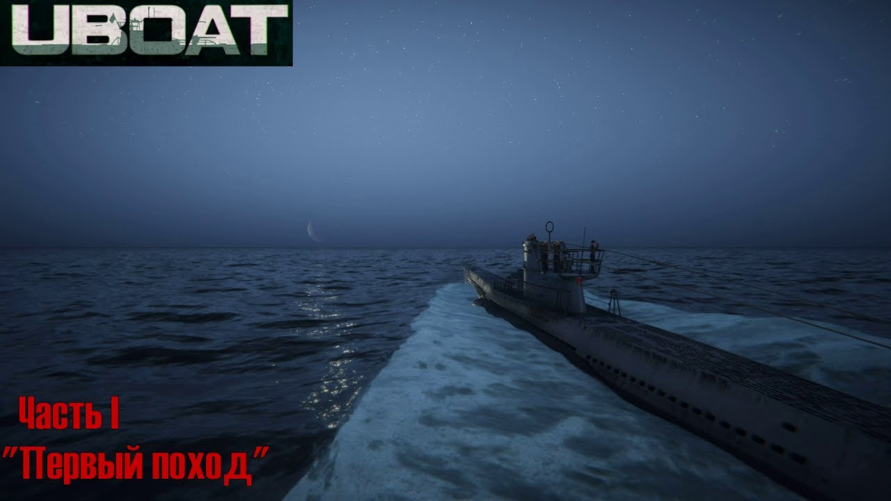 Uboat #1 