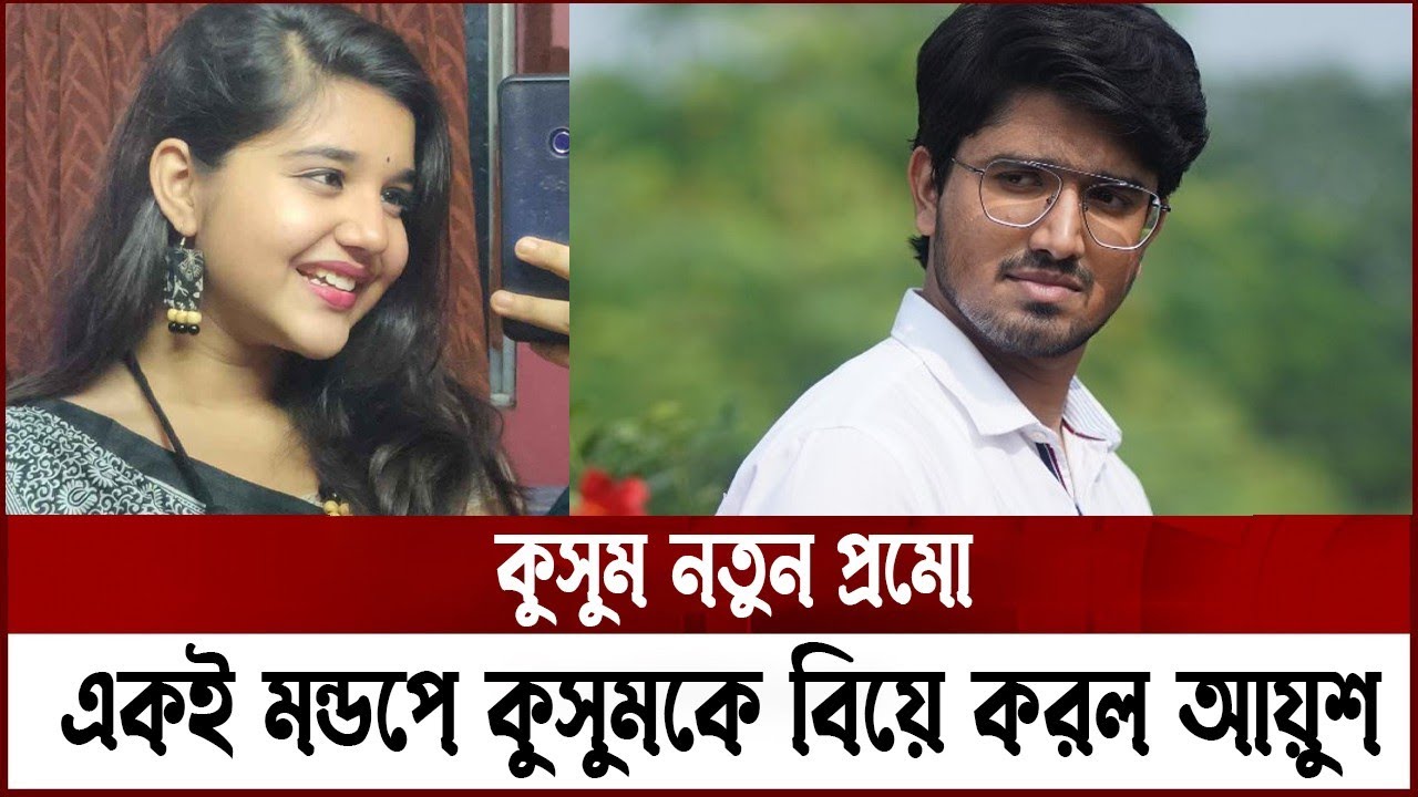 একই মন্ডপে দাঁড়িয়ে থেকে আয়ুশ কুসুমের বিয়ে দিল ইন্দ্রাণী! কুসুম আজকের পর্ব | Kusum Today  New Promo
