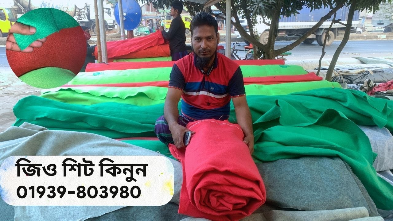 সেরা দামে উচ্চ গুণগত মানের জিও শিট কিনুন