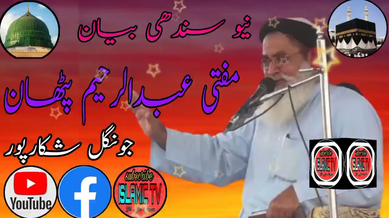 Molana Mufti Abdul Raheem Pathan Sahab New Bayan 2022#muftiabdulraheempathan #bayan #islamictv#mufti