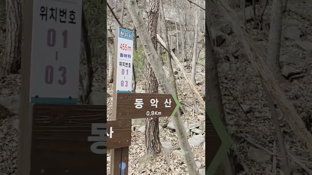 동악산 최단코스