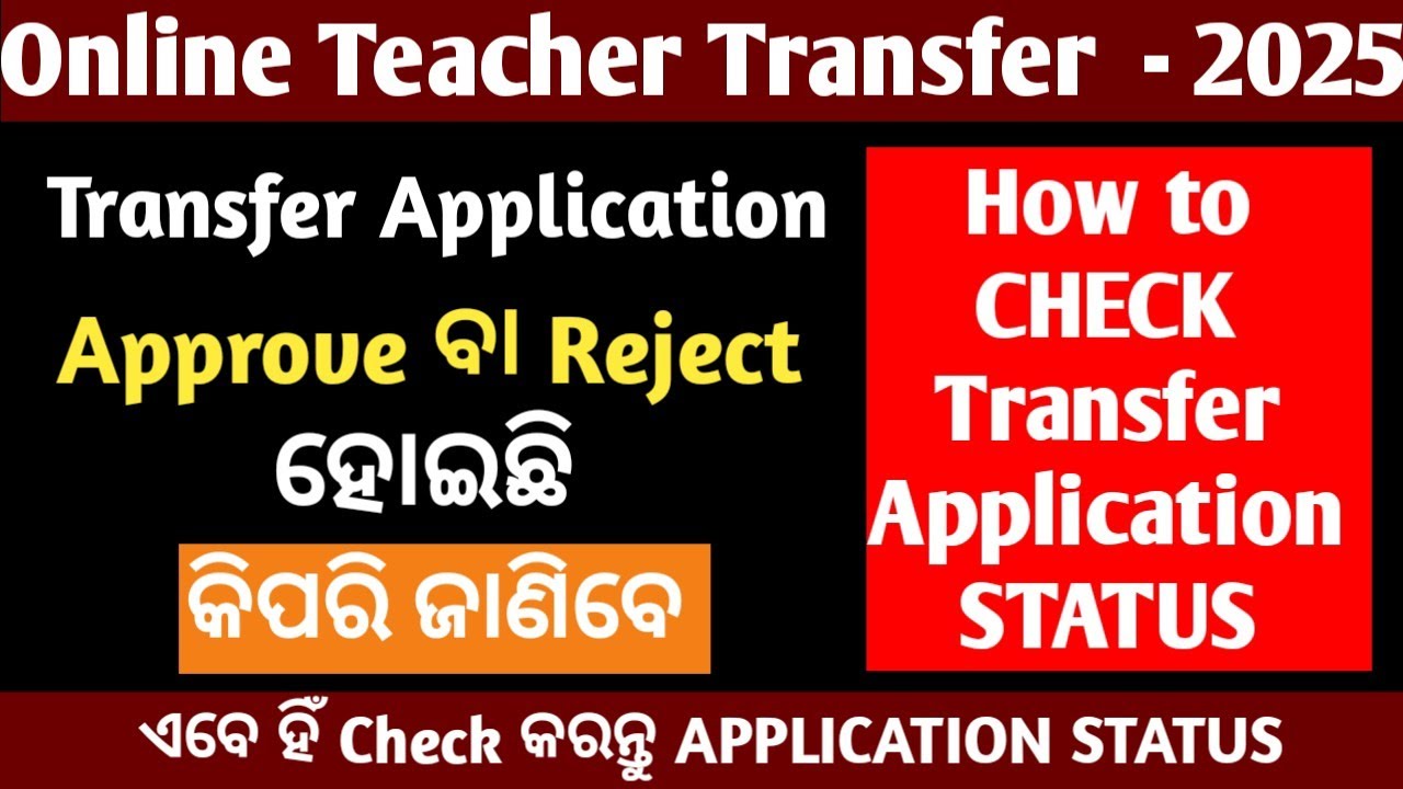 How to check STATUS of Online Teacher Transfer Application