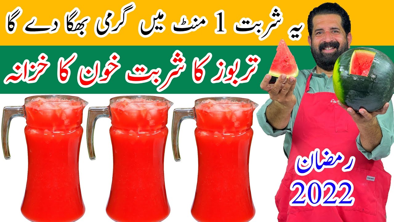 Terbooz Ka Sharbat Recipe | Refreshing Watermelon Juice | Ramzna Healthy Drinks | BaBa Food RRC