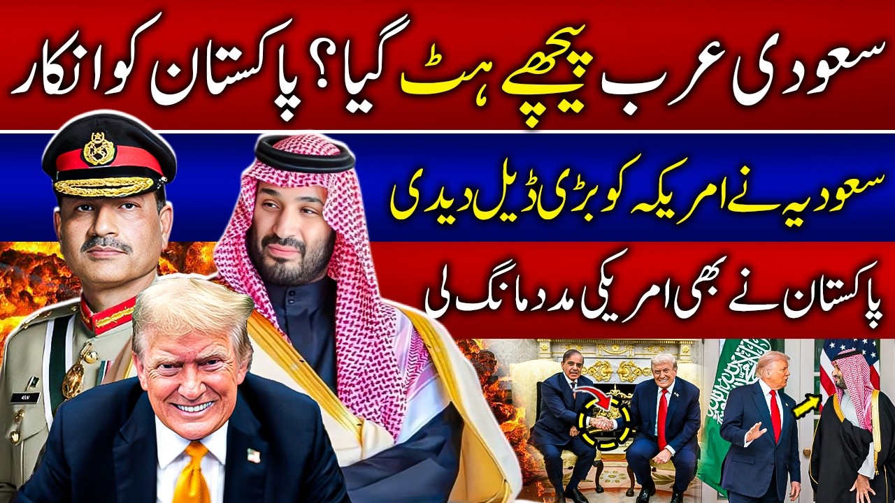 Why Is Saudi Arabia Investing More in the US Than Pakistan? | Pakistan Seeks $10 Billion Loan