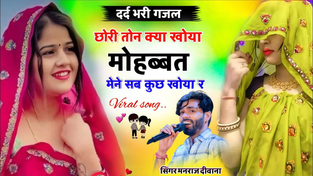 लो फिर आगया जख्मी धमाका ।। छोरी तोन क्या खोया मोहब्बत में मेने सब कुछ खोया र ।। दर्द भरी गजल _manraj