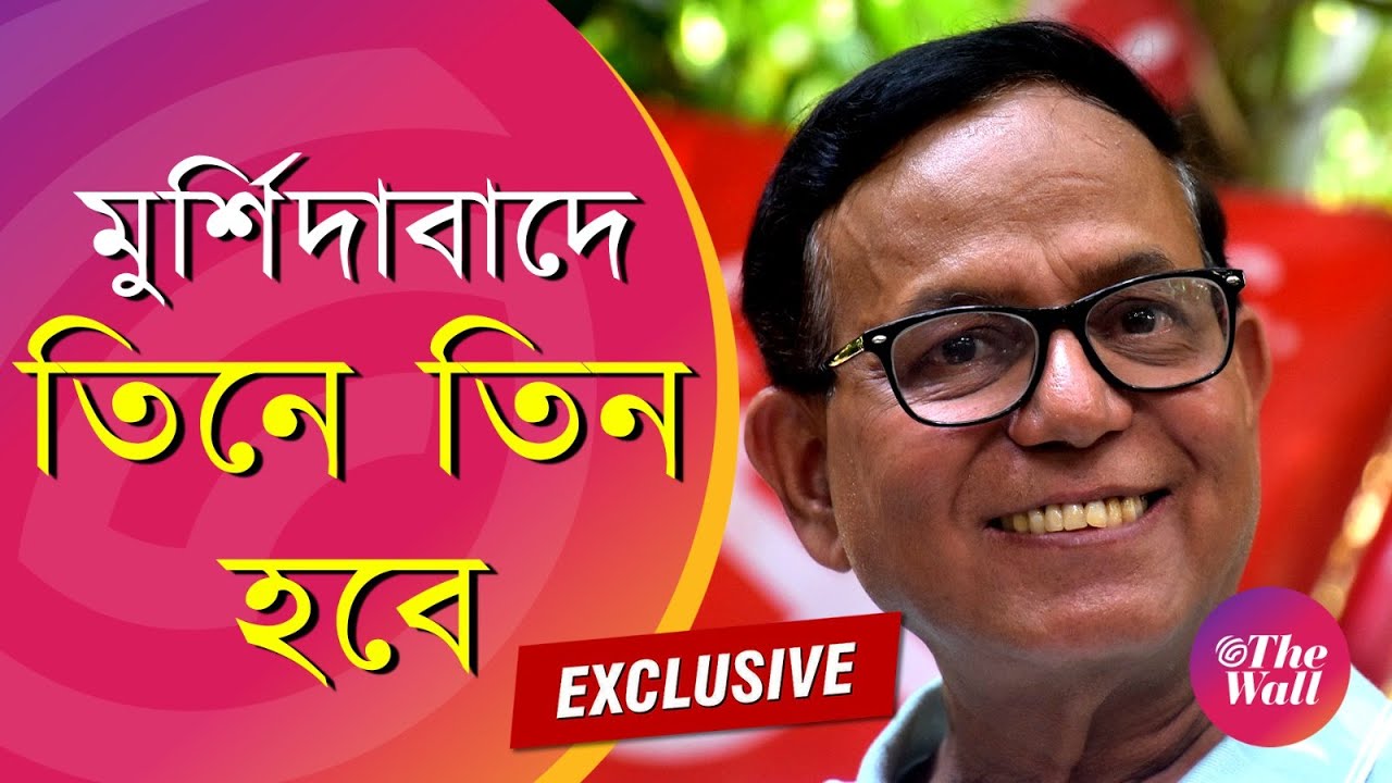 Lok sabha Election 2024 | CPIM West Bengal | অধীর-সেলিম জুটিই পথ দেখাবে: মহম্মদ সেলিম