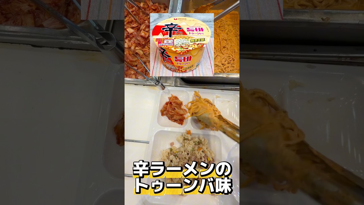 麺の登場頻度高い👀🍜‼️ #キムジンファン #韓国 #韓国学食 #とある日の学食イン韓国 #학식