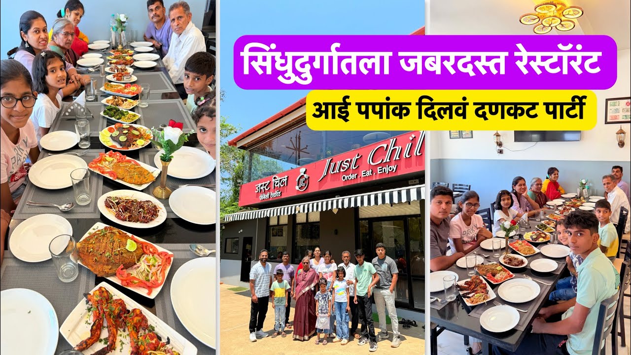 सिंधुदुर्गातला जबरदस्त रेस्टोरंट | Vlog No.189 #seafood #fish #tandoori #kokan #sweetfamily #food