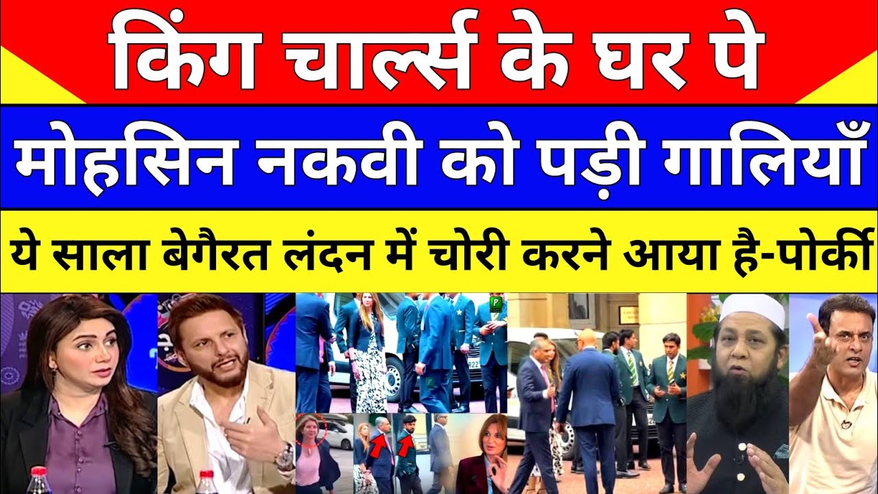 Pak Media Crying Shame Shame Chante For Mohsin Naqvi In England | Mohsin Naqvi | Pak Reacts