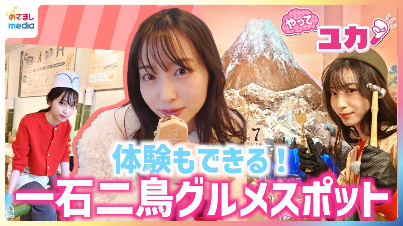 蛇口からあふれるホットチョコレートにチョコレートの山では掘削作業も…林佑香キャスターが体験×グルメを堪能できる一石二鳥スポットを満喫リポート！食品サンプル製作や将棋の対局にも挑戦【やってユカ】