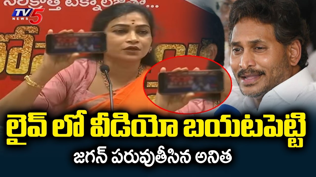 Home Minister Anitha Vangalapudi Powerful Counter to YS Jagan | Vizag Steel Pant | TV5 News