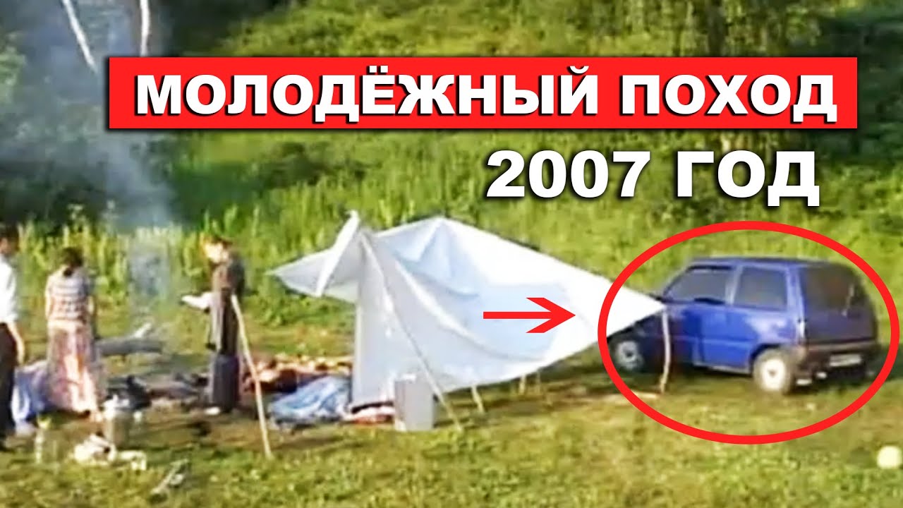 Молодежный поход - 2007 // Как же нам было хорошо Вместе !!!