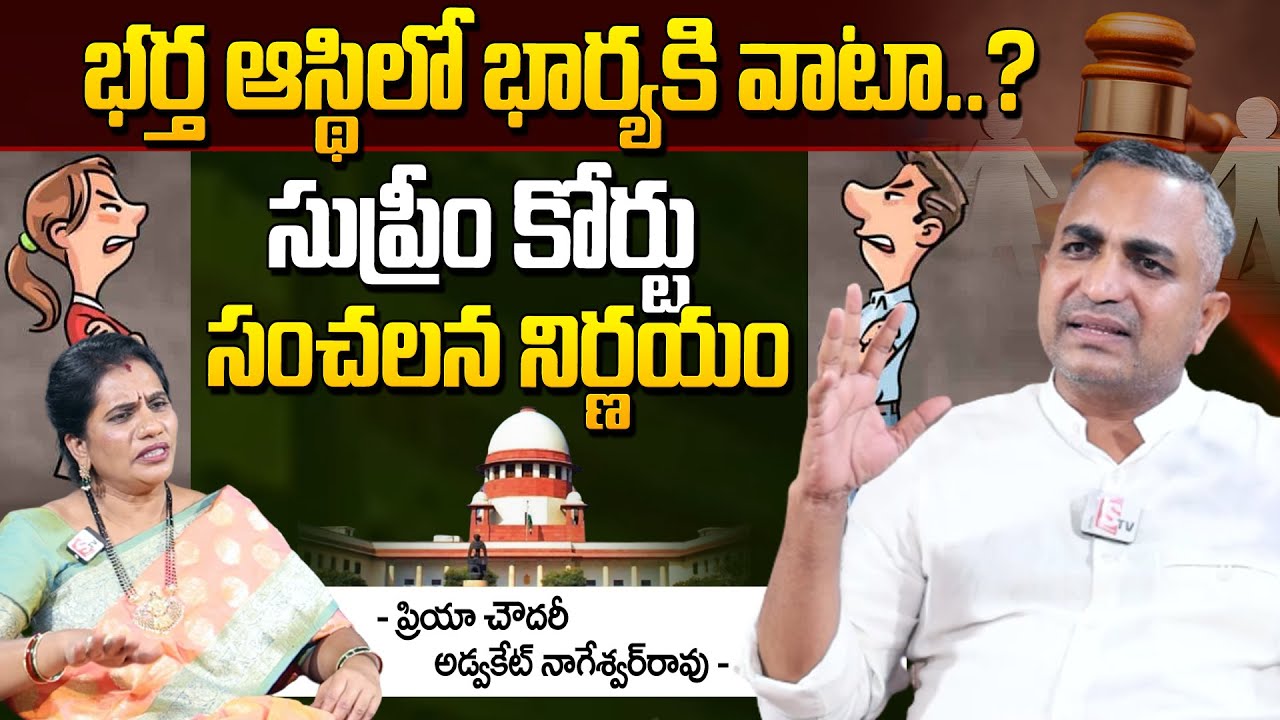 Priya Chowdary About Supreme Court Decision On Husband Assets | Advocate NageshwarRao | SumanTVLegal