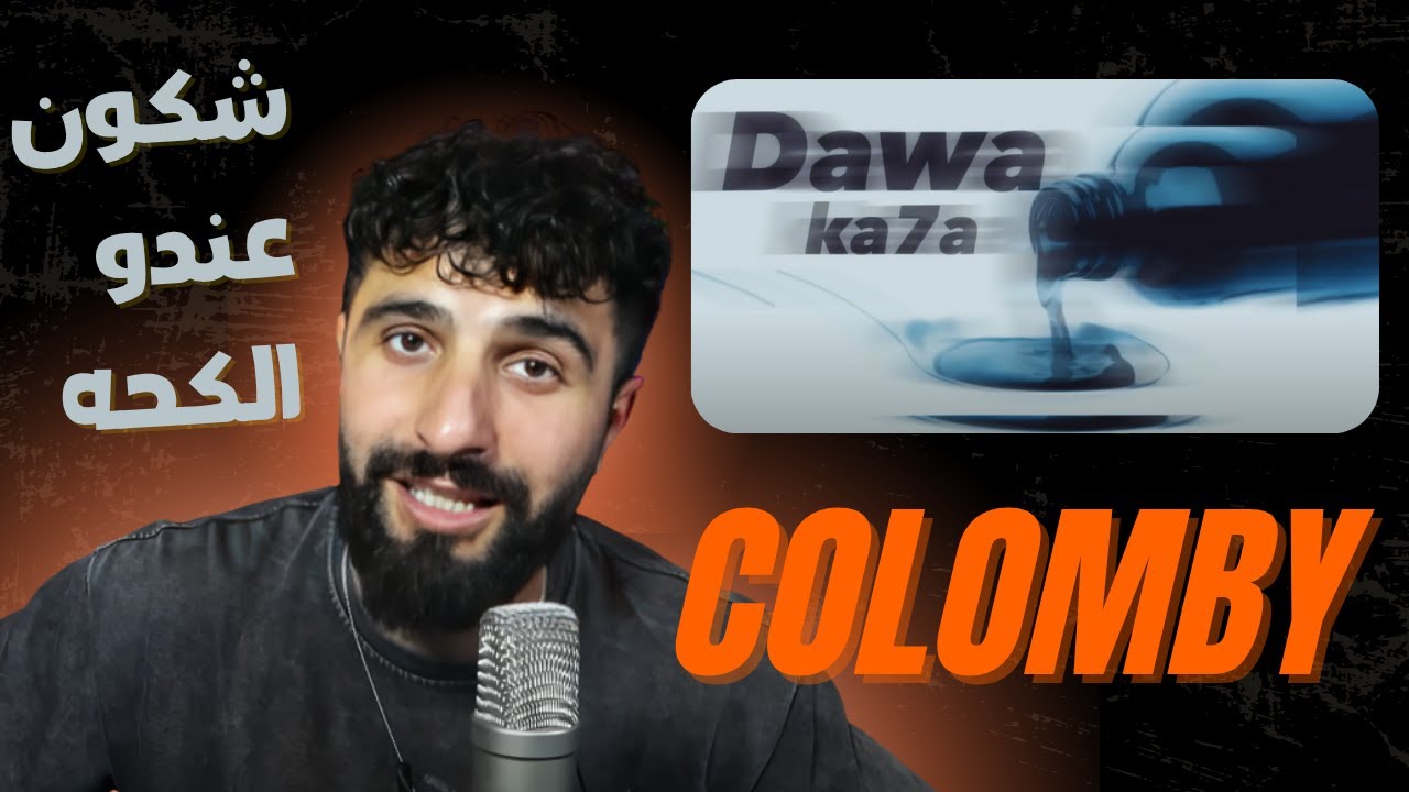 👌BOUSSADAT REACTION ❤ كولومبي - دواء كحة Colomby ( Audio ) Dawa ka7a
