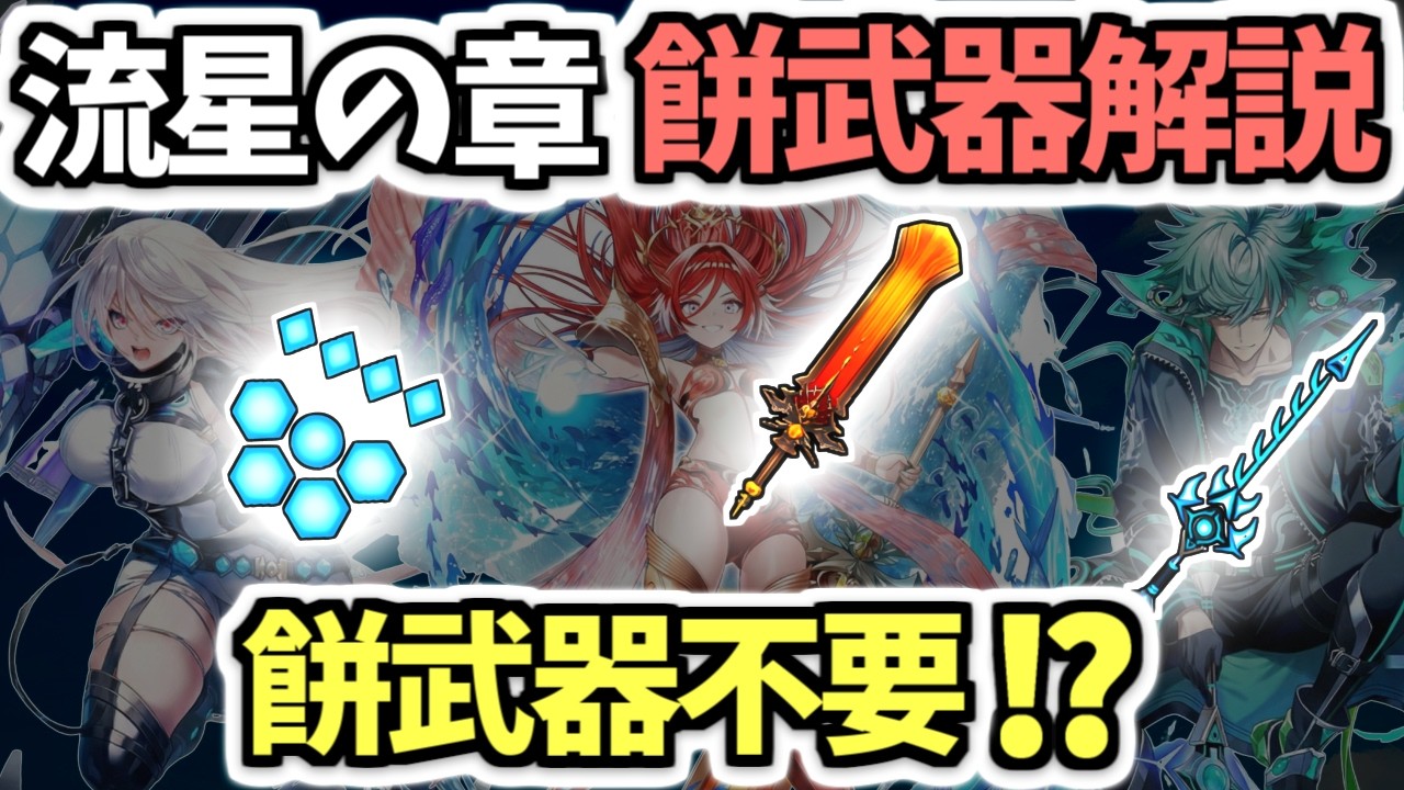 【白猫】大地の神・ヴィオ・カルマのモチーフ武器解説! 3キャラにオススメの武器の紹介も【UNIONSKY:ILLUMINATIONS 流星の章】
