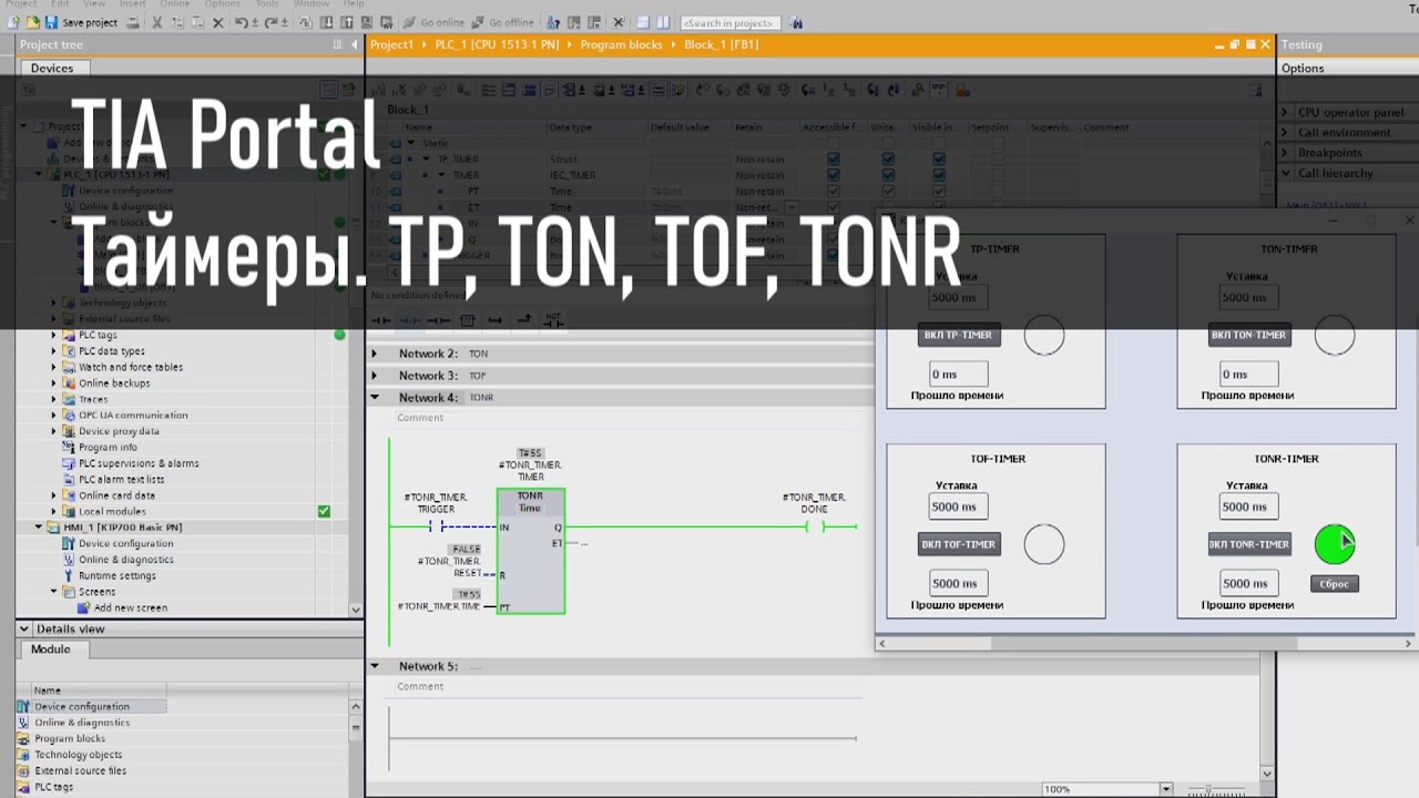 Таймеры в TIA Portal