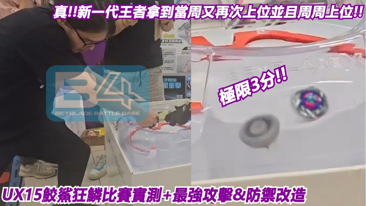 真!!新一代王者拿到當周又再次上位並且周周上位!!
