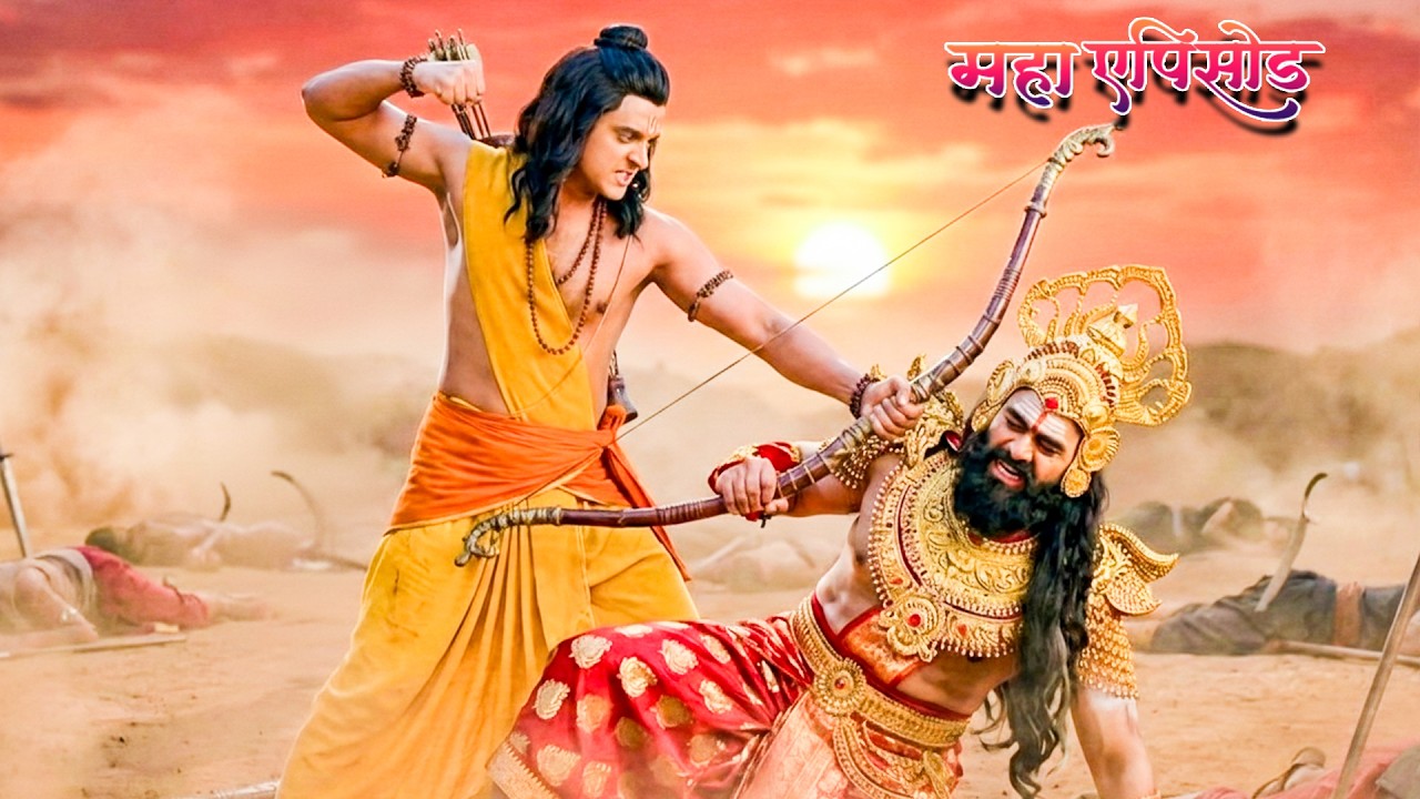 युद्ध का संग्राम - प्रभु श्री राम और रावण का महायुद्ध ? श्रीमद् रामायण | Full Episode