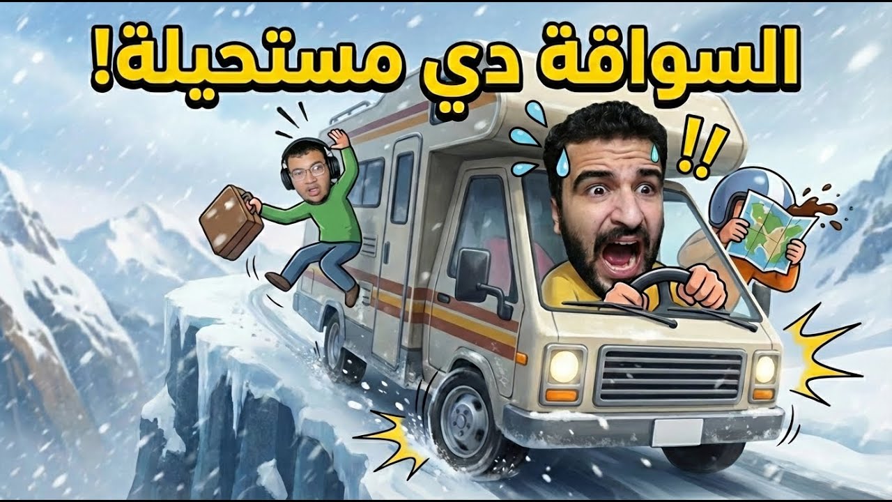 انا غلطان اني قررت اسافر مع الشباب | RV THERE YET