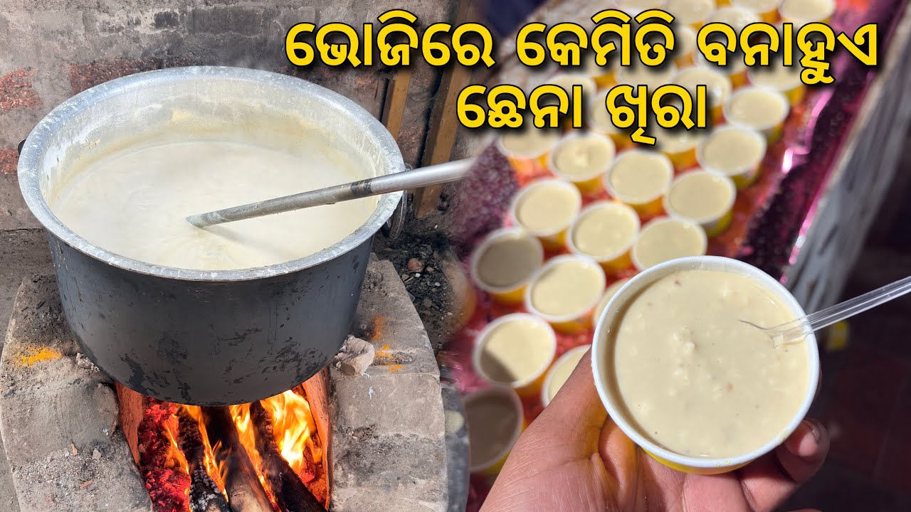 ଭୋଜି ଷ୍ଟାଇଲ୍ ଛେନା ଖିରା 😋| Bhoji Style Chhena Khira Recipe ❤️