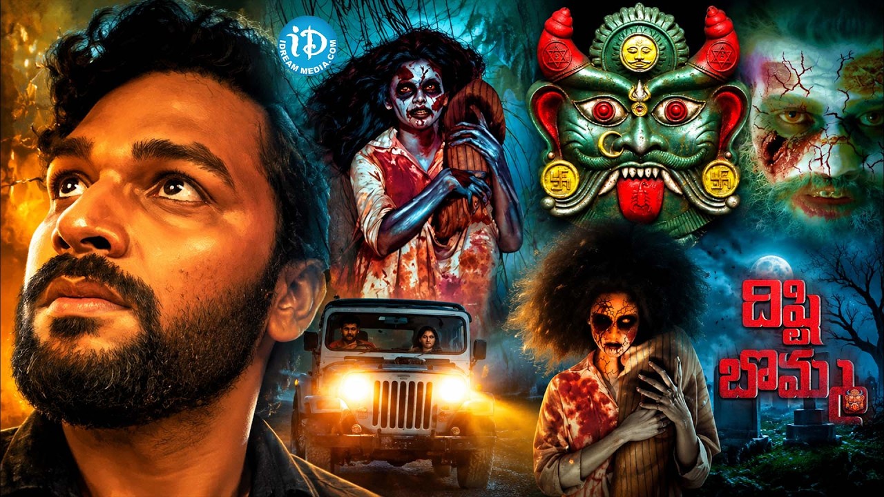 Disti Bomma Telugu Horror Suspense Mystery Thriller Movie | Horror Movie | Interesting Family Movie