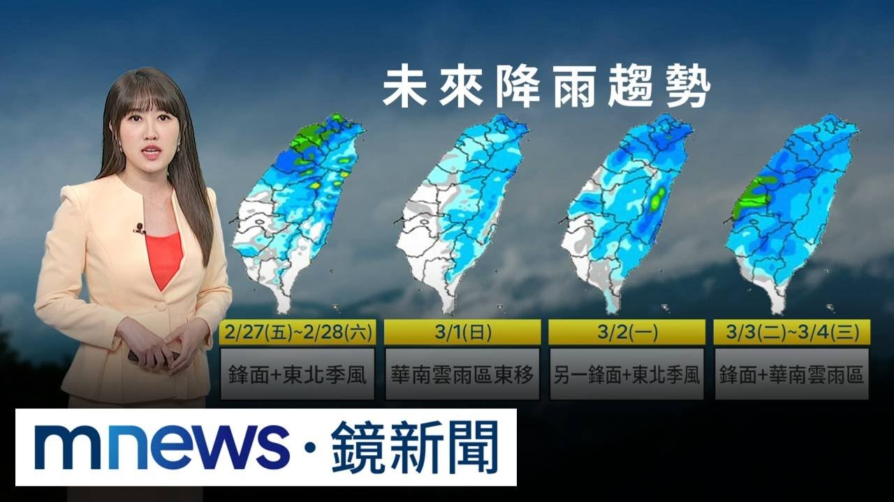 228連假陣雨綿綿　首波春雨恐溼答答至下週｜#鏡新聞