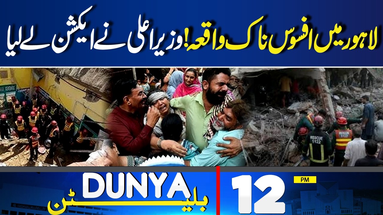 Karachi Rangers Camp Attack | Sad Updates From Kahna Incident | NDMA Warning | 12PM Bulletin