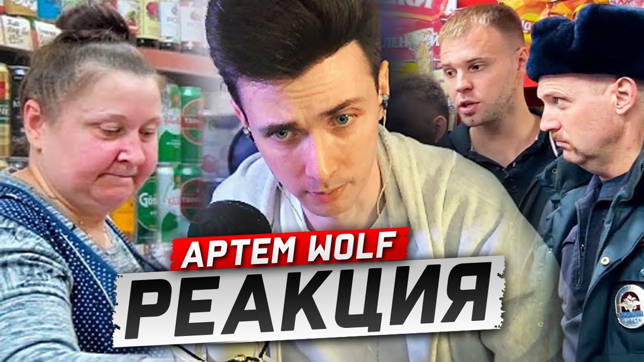 ХЕСУС СМОТРИТ: ЗАКРЫЛИ И ОПЕЧАТАЛИ МАГАЗИН! ИЗЪЯЛИ АЛКОГОЛЬ НА 1.500.000 руб | АРТЕМ WOLF | РЕАКЦИЯ