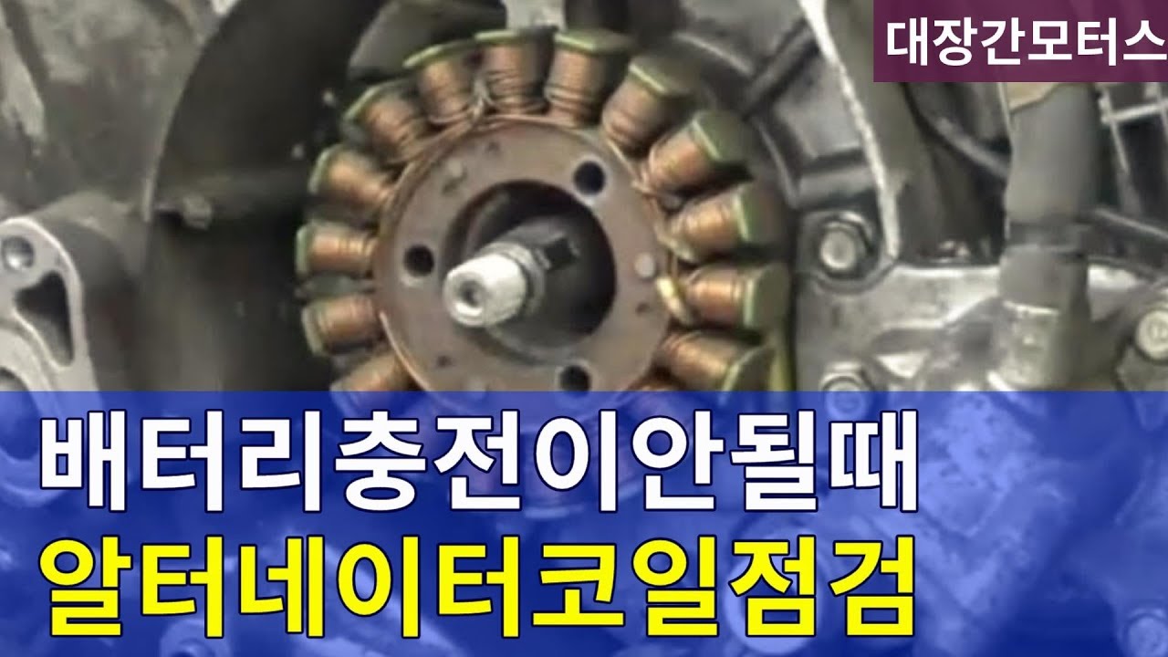 #34 제너레이터코일/알터네이터코일  alternator